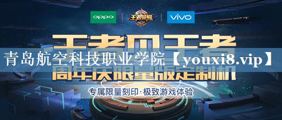 青島航空科技職業(yè)學(xué)院